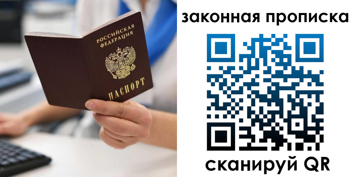 временная регистрация гарантия в Крыму