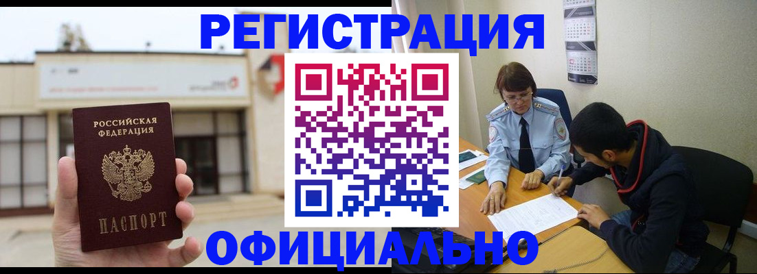 где прописаться в Крыму