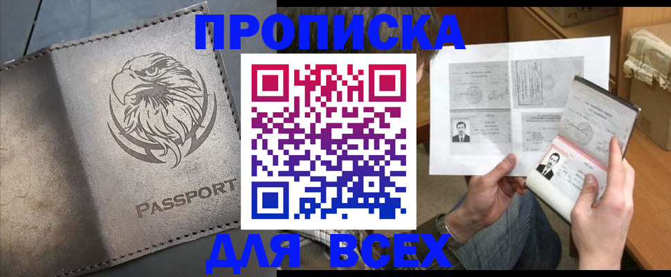 купить прописку в Крыму