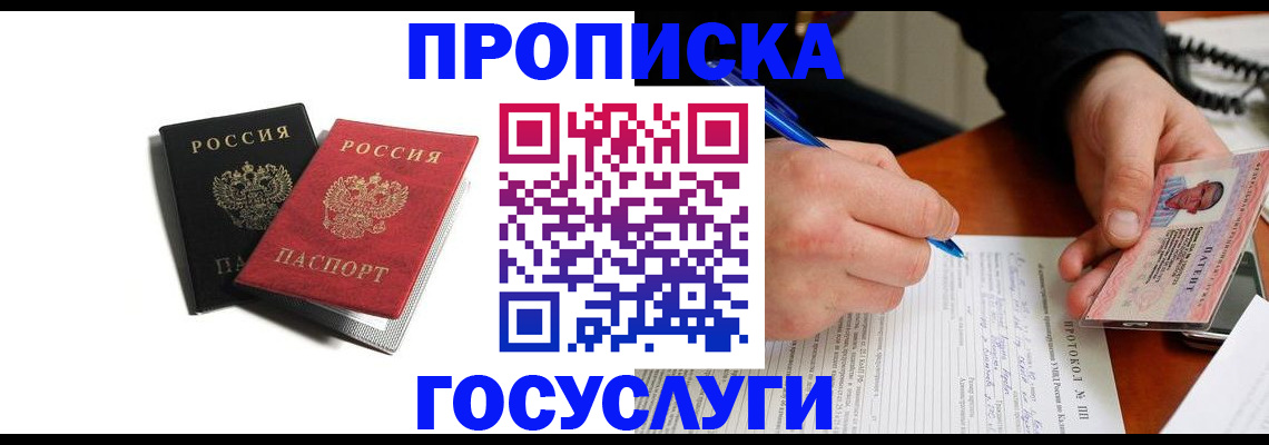 временная регистрация госуслуги в Крыму