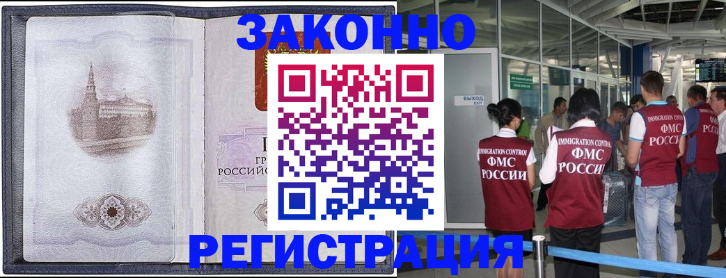 временная регистрация надежно в Крыму